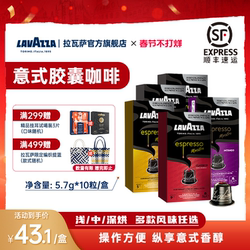 LAVAZZA拉瓦萨胶囊黑咖啡粉原装进口10粒适配Nespresso胶囊机