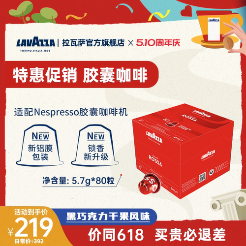 LAVAZZA拉瓦萨意大利原装意式浓缩胶囊咖啡10粒甄选精品咖啡豆