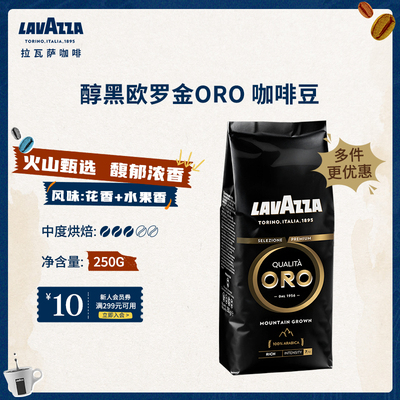 LAVAZZA拉瓦萨醇黑欧罗金咖啡豆