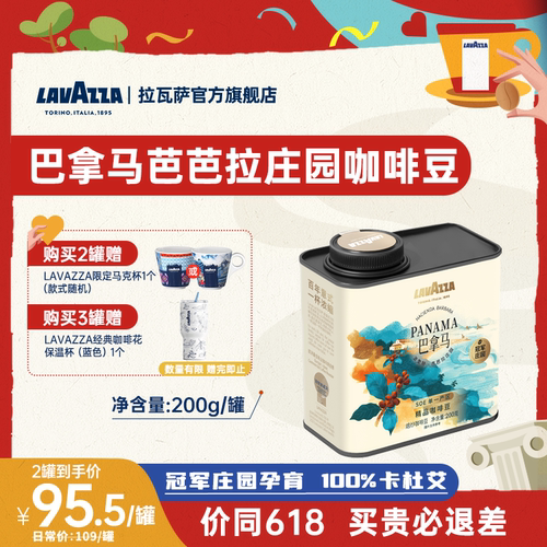 【新品】LAVAZZA拉瓦萨巴拿马芭芭拉庄园精品咖啡豆100%卡杜艾