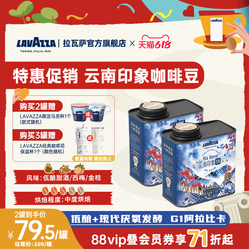 【特惠促销】LAVAZZA拉瓦萨云南精选100%阿拉比卡咖啡豆佤酿甜酒