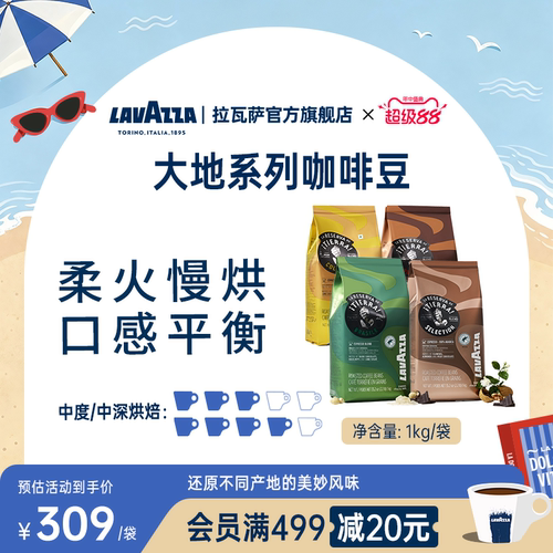 LAVAZZA拉瓦萨Tierra意大利进口