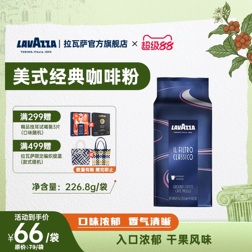 LAVAZZA拉瓦萨美式经典咖啡粉