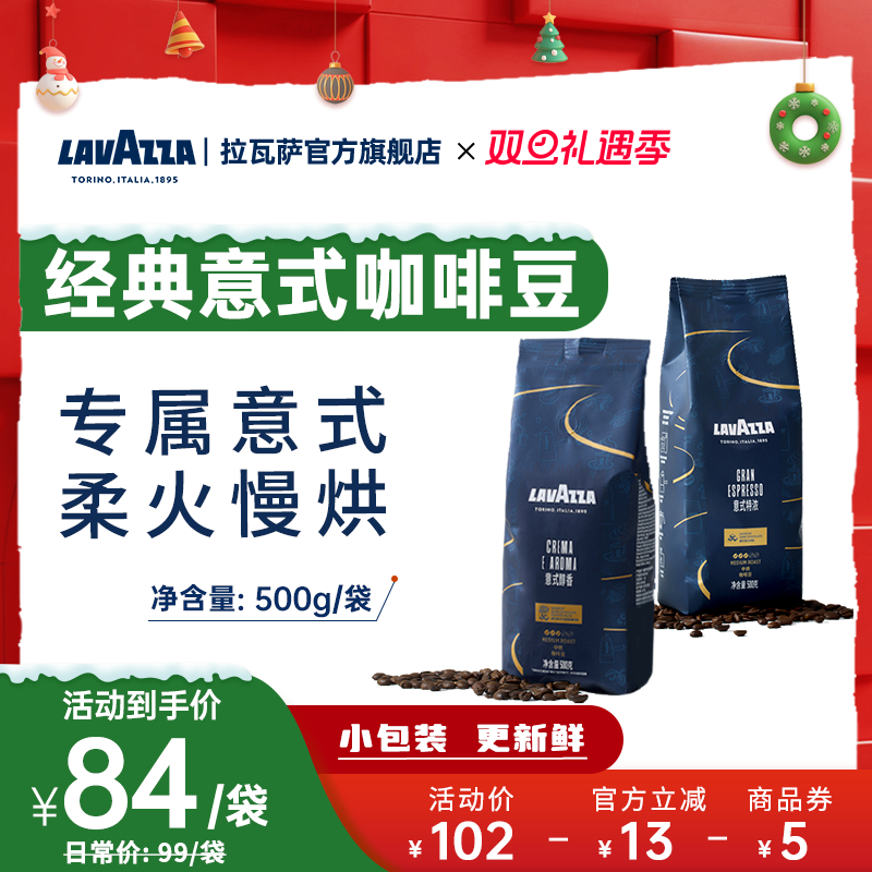 lavazza拉瓦意式醇香咖啡豆