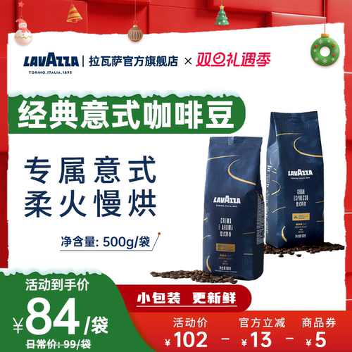 lavazza拉瓦意式醇香咖啡豆