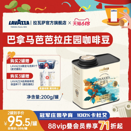 【新品】LAVAZZA拉瓦萨巴拿马芭芭拉庄园精品咖啡豆100%卡杜艾
