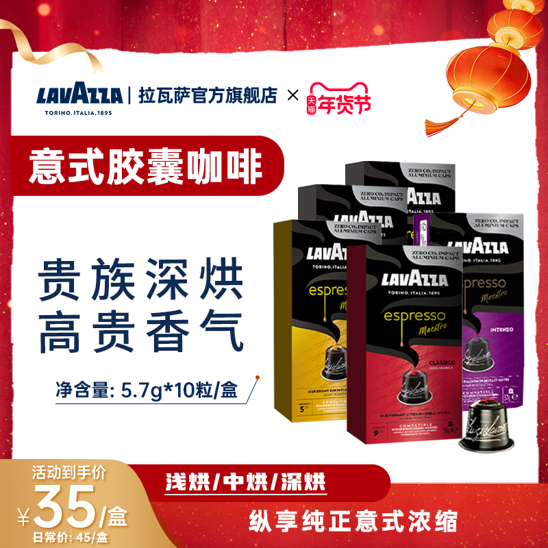 LAVAZZA拉瓦萨胶囊黑咖啡粉原装进口10粒适配Nespresso胶囊机
