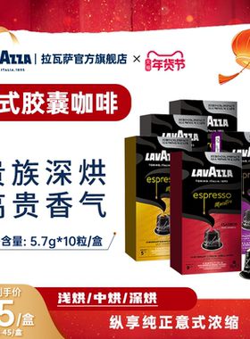 LAVAZZA拉瓦萨胶囊黑咖啡粉原装进口10粒适配Nespresso胶囊机