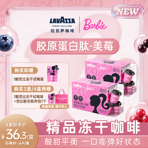 【芭比联名】LAVAZZA拉瓦萨精品冻干咖啡胶原蛋白肽100%阿拉比卡
