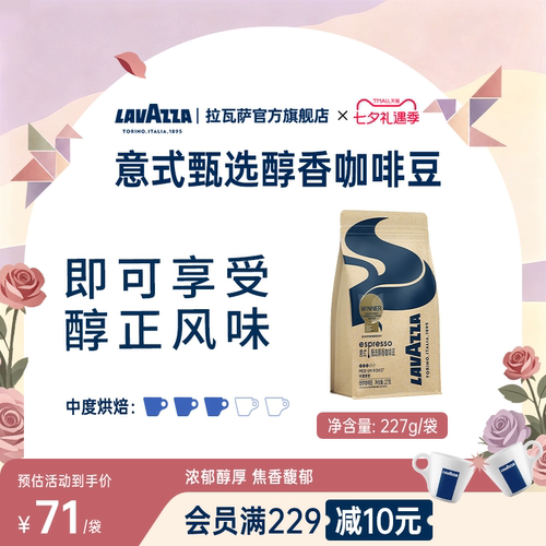 LAVAZZA拉瓦萨意式甄选醇香咖啡豆中度烘焙227g新鲜烘焙油脂丰厚