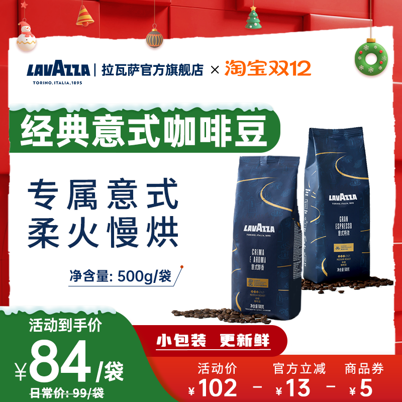 lavazza拉瓦意式醇香咖啡豆