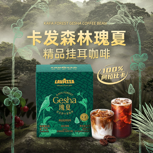 拉瓦萨卡发SOE瑰夏挂耳咖啡3盒装