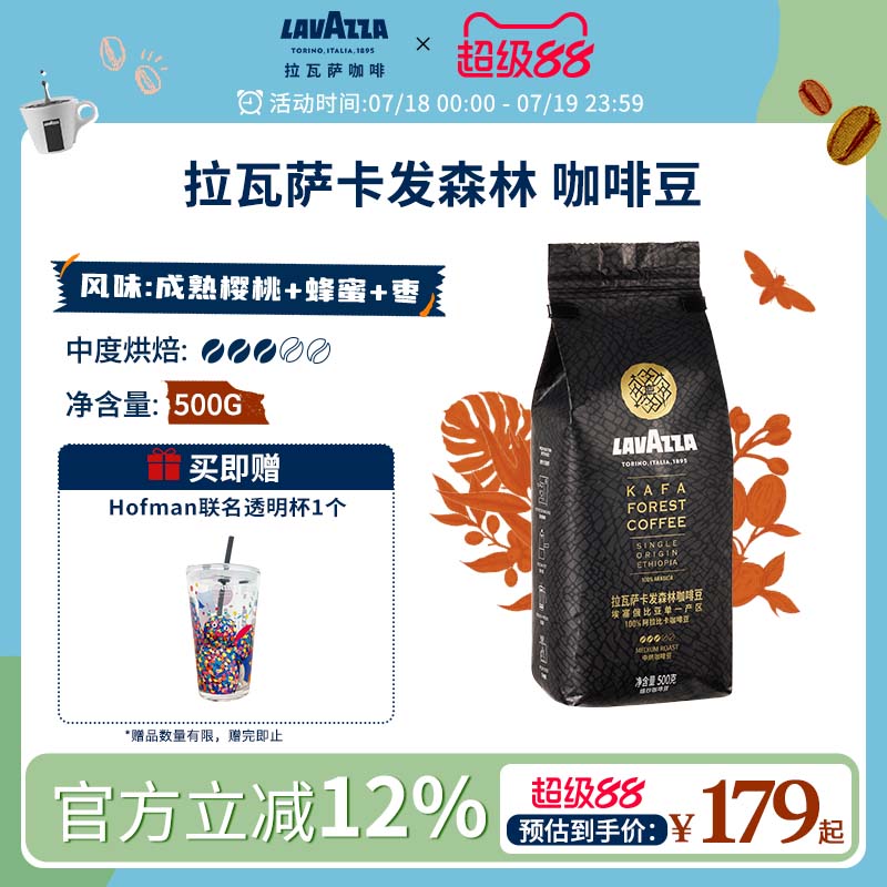 【新包装重磅上市】LAVAZZA拉瓦萨卡发森林单一产地咖啡豆500G