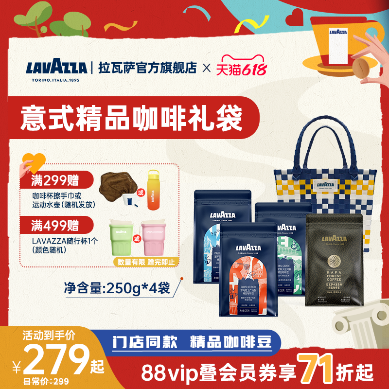 【甄选礼袋】LAVAZZA拉瓦萨SOE精品咖啡豆G1挂耳节日送礼礼物