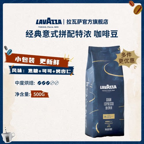 LAVAZZA拉瓦萨意式经典咖啡豆中烘500g拼配意式醇香浓郁手冲
