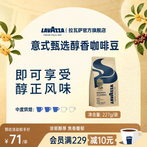 LAVAZZA拉瓦萨意式甄选醇香咖啡豆中度烘焙227g新鲜烘焙油脂丰厚