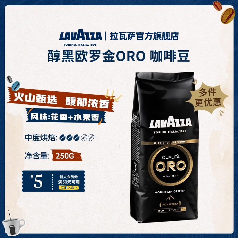 LAVAZZA拉瓦萨醇黑欧罗金咖啡豆
