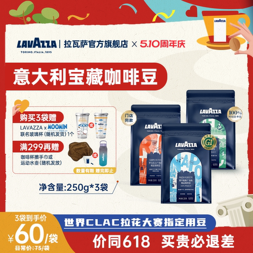 【宝藏系列】LAVAZZA拉瓦萨意式甄选多风味组合咖啡豆门店同款3袋