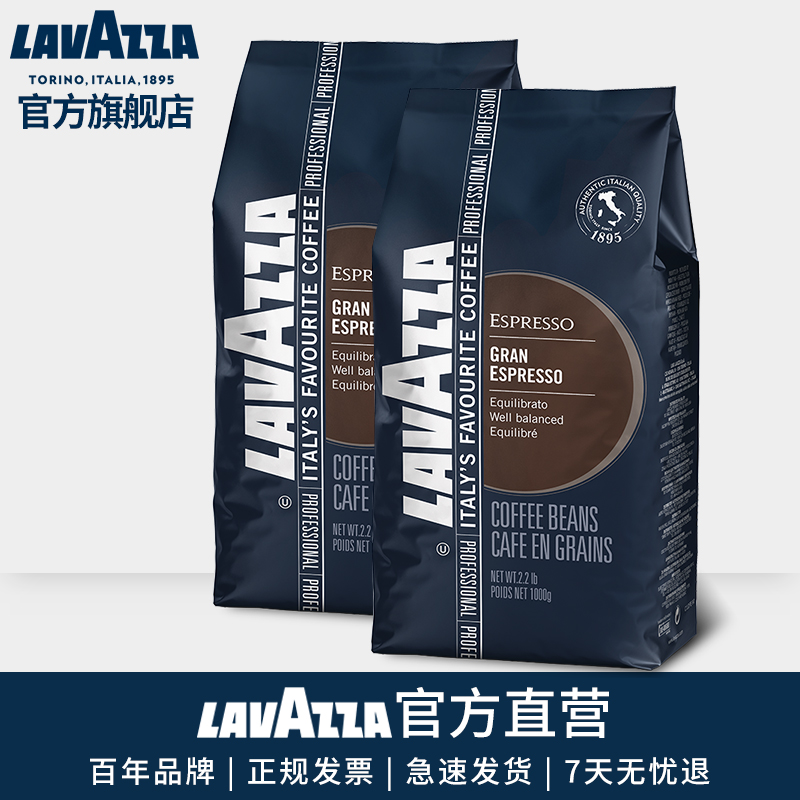 意大利进口Lavazza拉瓦萨意式特浓咖啡豆1kg*2袋装