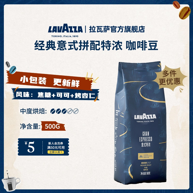 lavazza拉瓦意式醇香咖啡豆