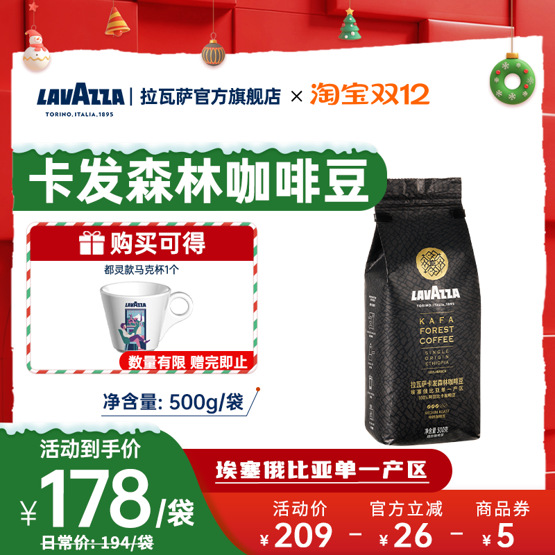 LAVAZZA拉瓦萨咖啡豆500g卡发森林产地精选手摘日晒浅烘咖啡豆