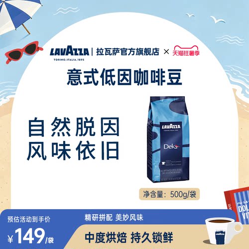 拉瓦萨意式低因咖啡豆中烘500g