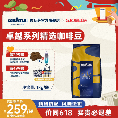 LAVAZZA拉瓦萨浓醇拼配咖啡豆1kg