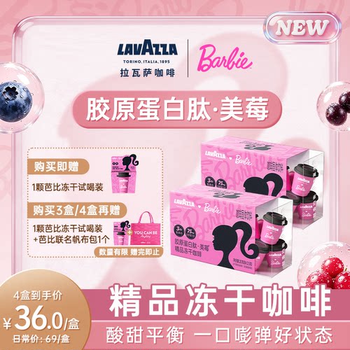 【芭比联名】LAVAZZA拉瓦萨精品冻干咖啡胶原蛋白肽100%阿拉比卡