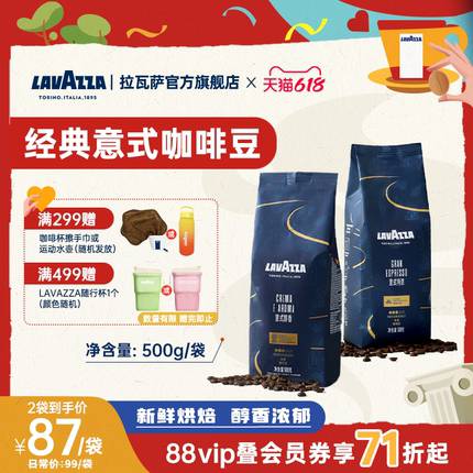 LAVAZZA拉瓦萨意式经典咖啡豆中烘500g拼配醇香浓郁新鲜烘焙