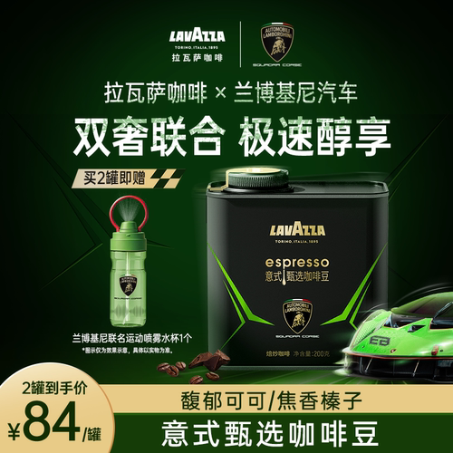 兰博基尼联名，门店同款咖啡豆