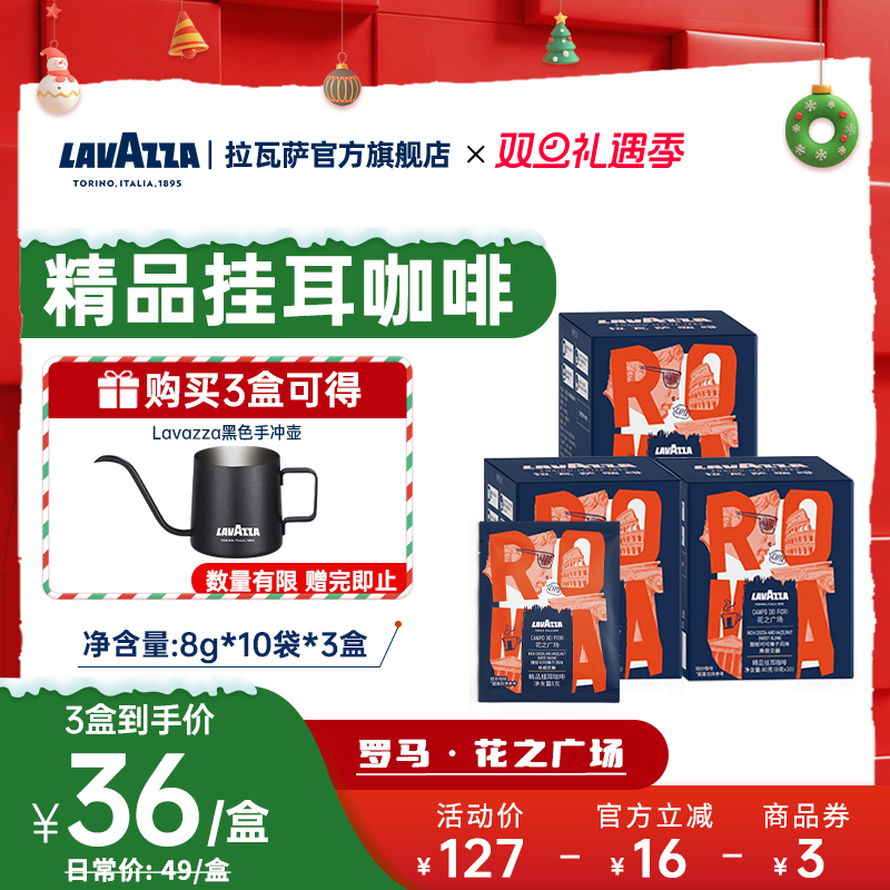 门店同款花之广场挂耳咖啡