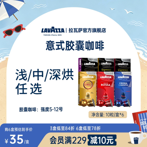 LAVAZZA拉瓦萨意大利原包装意式浓缩胶囊咖啡10粒甄选精品咖啡豆