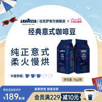 【店内热销】LAVAZZA拉瓦萨经典意式咖啡豆中深烘1kg拼配醇香特浓