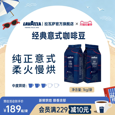 【店内热销】LAVAZZA拉瓦萨经典意式咖啡豆中深烘1kg拼配醇香特浓