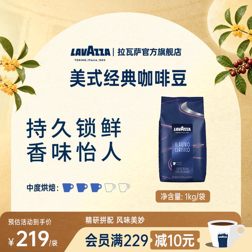 拉瓦萨CREMAEAROMA醇香咖啡豆
