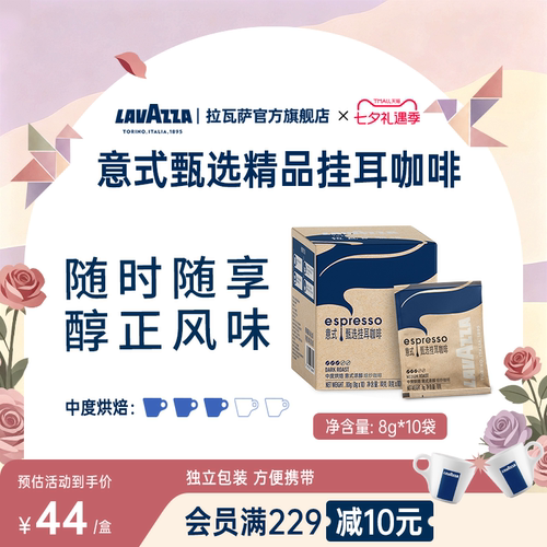 LAVAZZA拉瓦萨挂耳咖啡意式甄选咖啡粉精品手冲美式10包