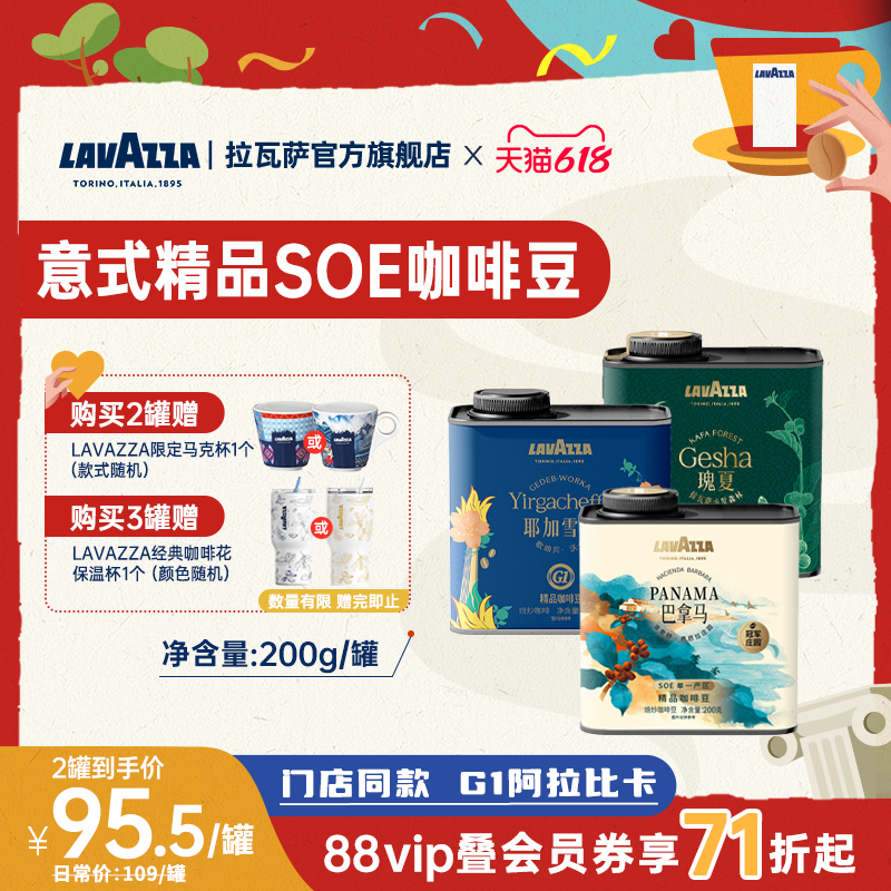 【囤货装】拉瓦萨SOE精品咖啡豆罐装巴拿马瑰夏100%阿拉比卡SHB