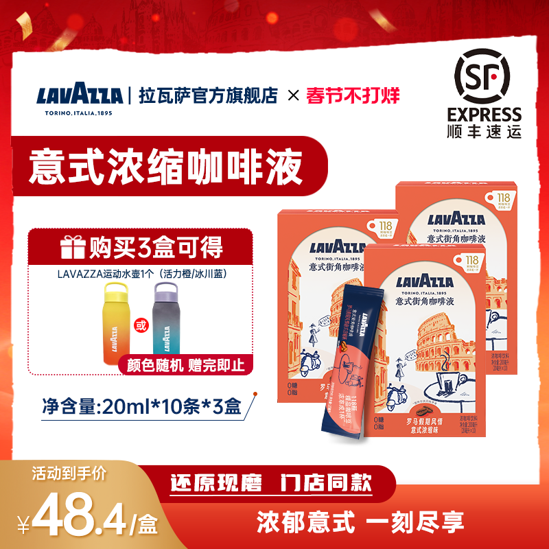 LAVAZZA拉瓦萨意式街角咖啡液0糖0脂20ml*10袋携带方便新鲜萃取