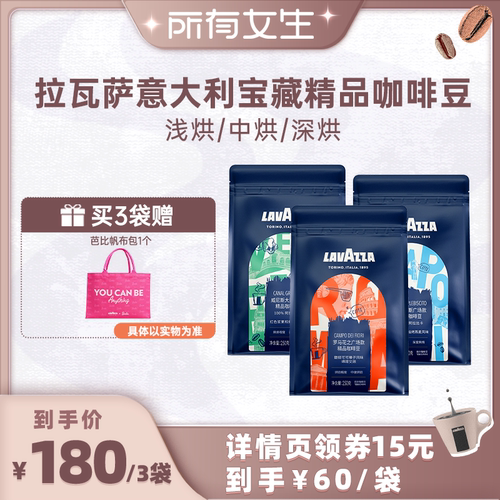 【所有女生直播间】拉瓦萨意式甄选多风味组合咖啡豆门店同款3袋