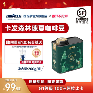 【新品】LAVAZZA拉瓦萨卡发森林精品瑰夏咖啡豆100%阿拉比卡200g