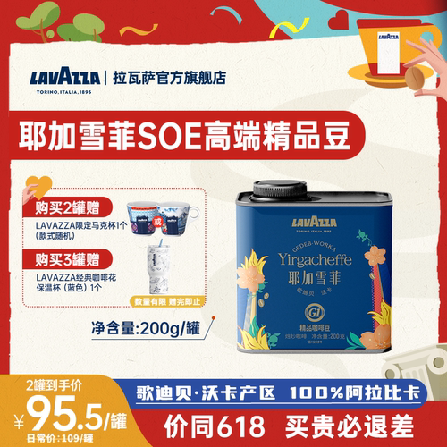 【新品】LAVAZZA拉瓦萨耶加雪菲SOE单一产地100%阿拉比卡咖啡豆