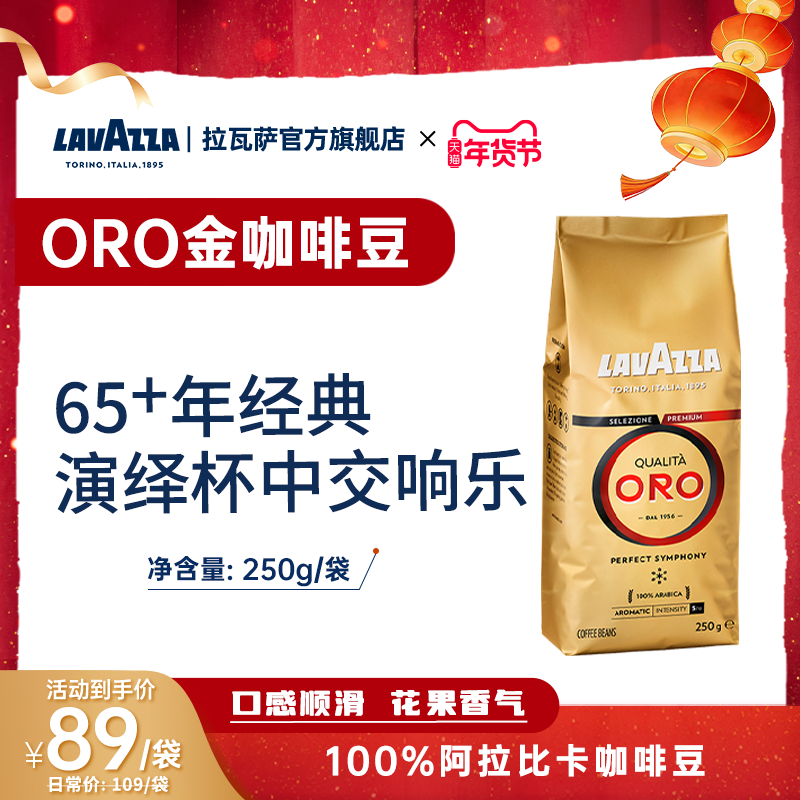 LAVAZZA拉瓦萨欧罗金ORO咖啡豆粉250g中烘100%阿拉比卡意式手冲