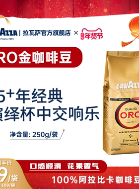 LAVAZZA拉瓦萨欧罗金ORO咖啡豆粉250g中烘100%阿拉比卡意式手冲
