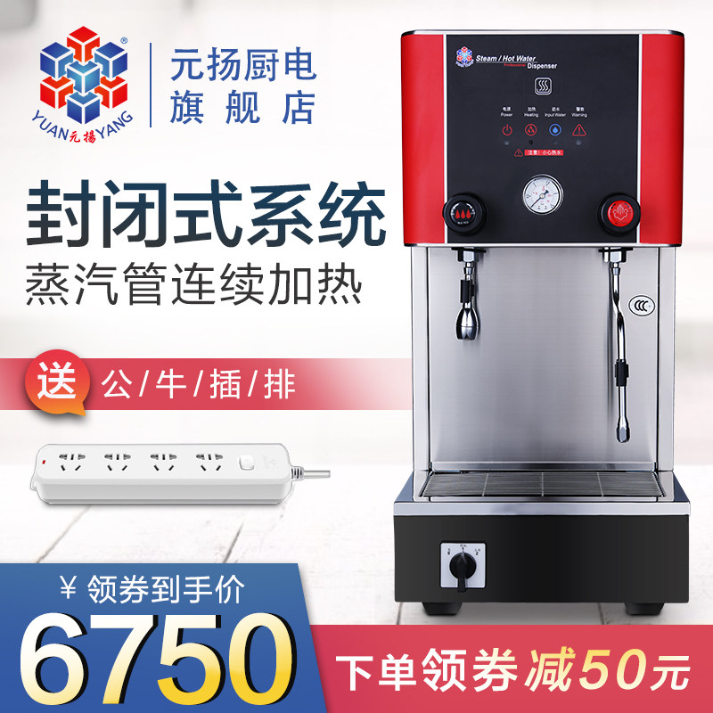 元扬台湾蒸汽开水机奶茶电热烧水开水器全自动节能商用吧台饮水机