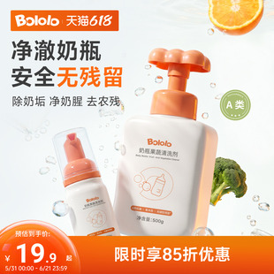 波咯咯婴儿奶瓶专用清洗剂500ml