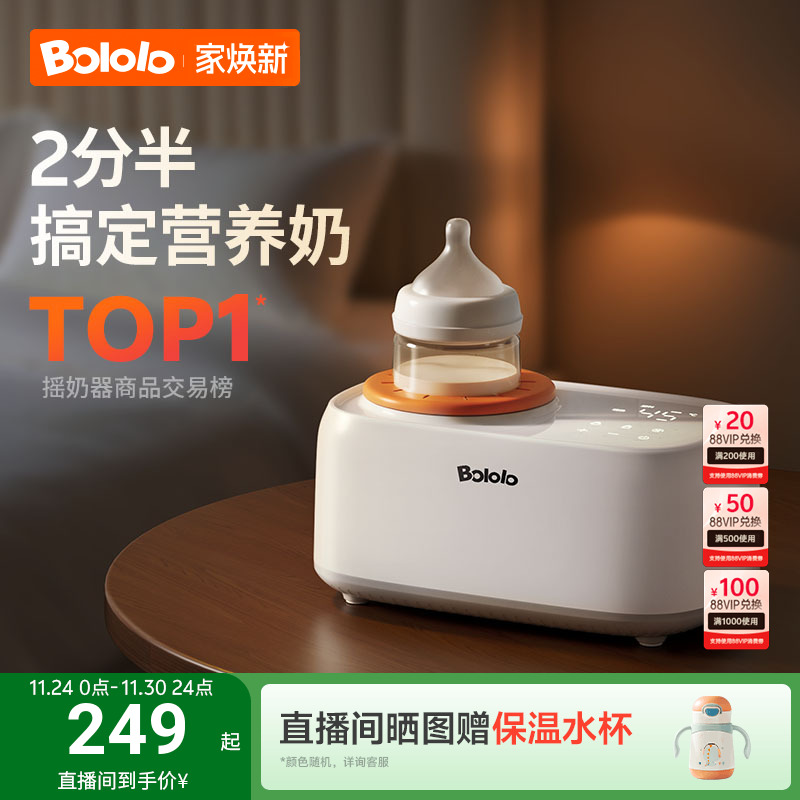 波咯咯摇奶器暖奶保温多合1静音