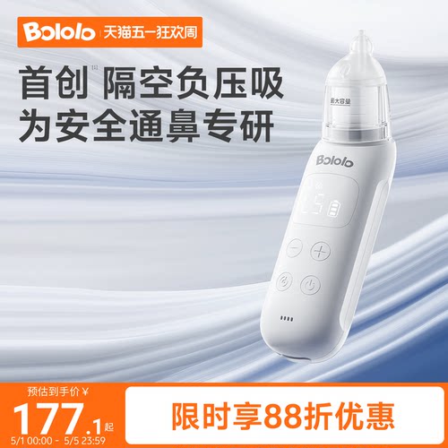波咯咯电动吸鼻器婴幼儿静音通鼻