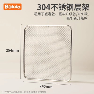 BOLOLO刘海妹妹紫外线奶瓶消毒柜【全能X】【轻盈】系列层架-配件