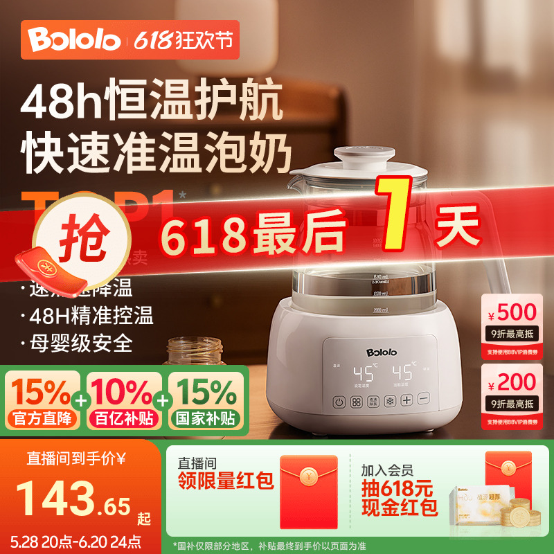 波咯咯智能恒温电热水壶婴儿暖温奶家用保温全自动冲泡奶温调奶器