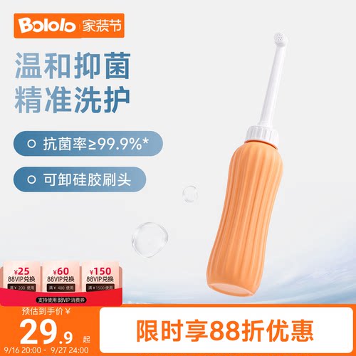 波咯咯+私处清洗器+便携洗护瓶